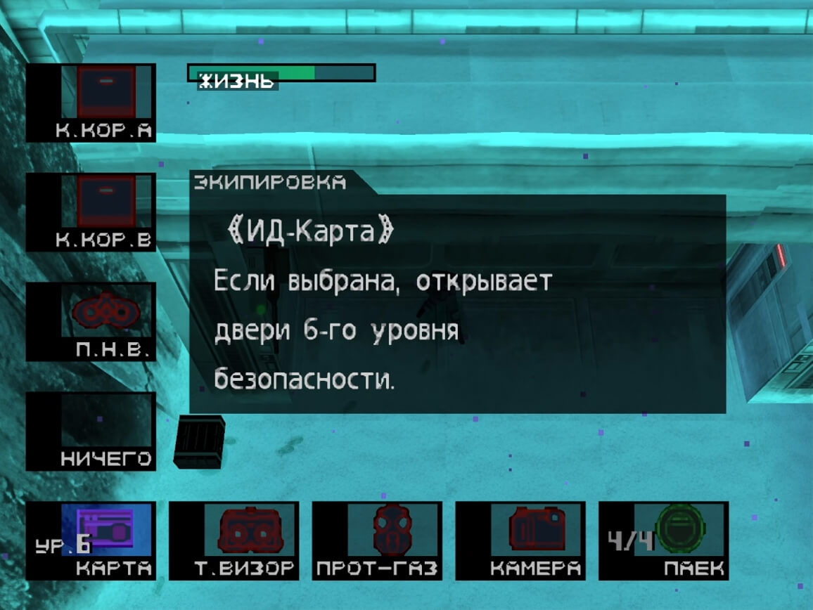Metal Gear Solid - геймплей игры на PlayStation